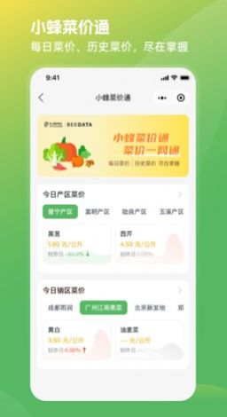 蔬菜宝种植app官方版图3: