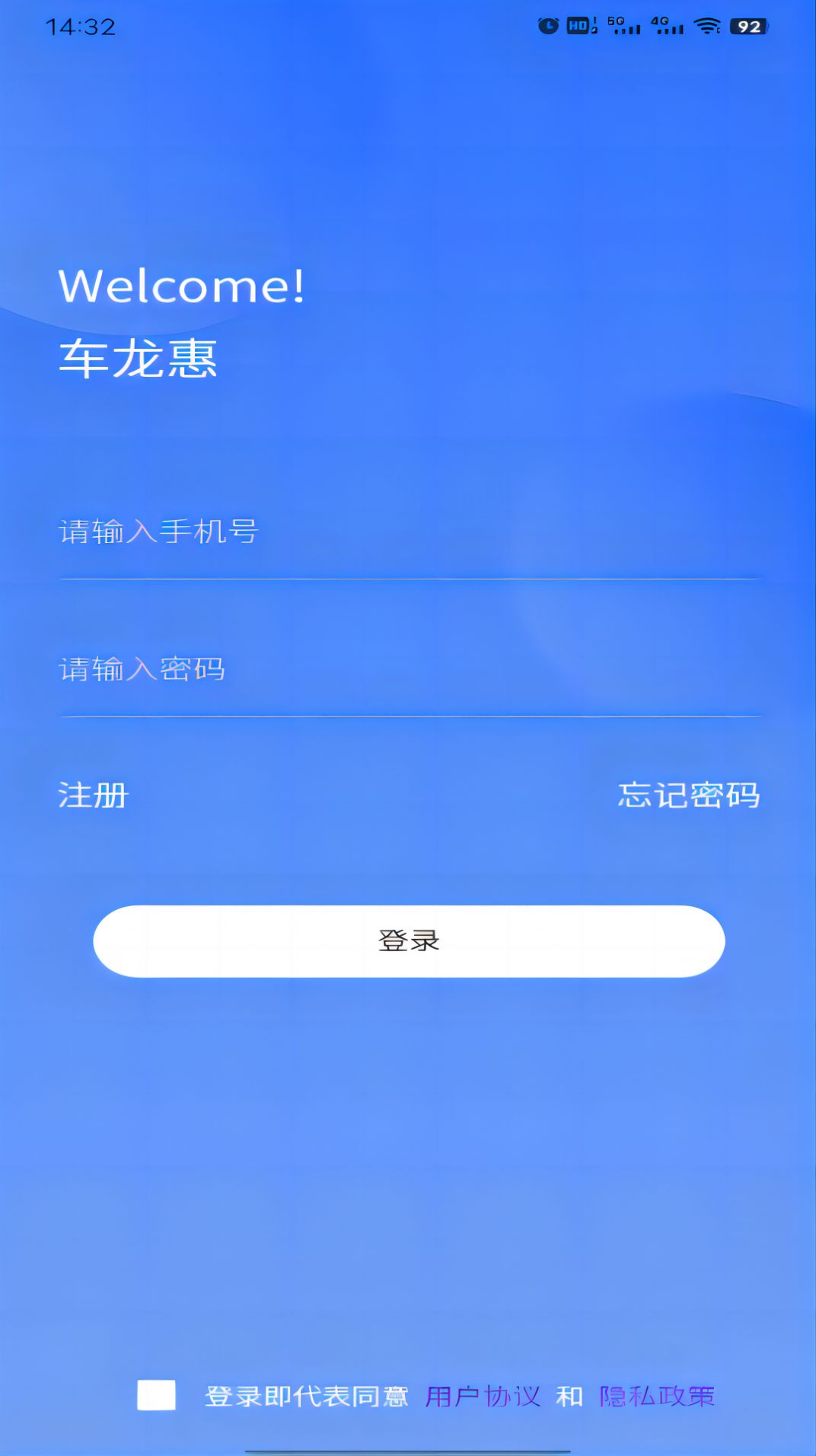 车龙惠app最新版图1: