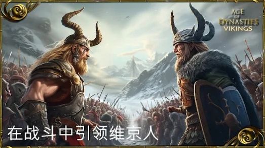 王朝时代维京人游戏官方中文版图1: