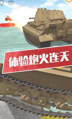 坦克模拟器3游戏最新手机版图片1