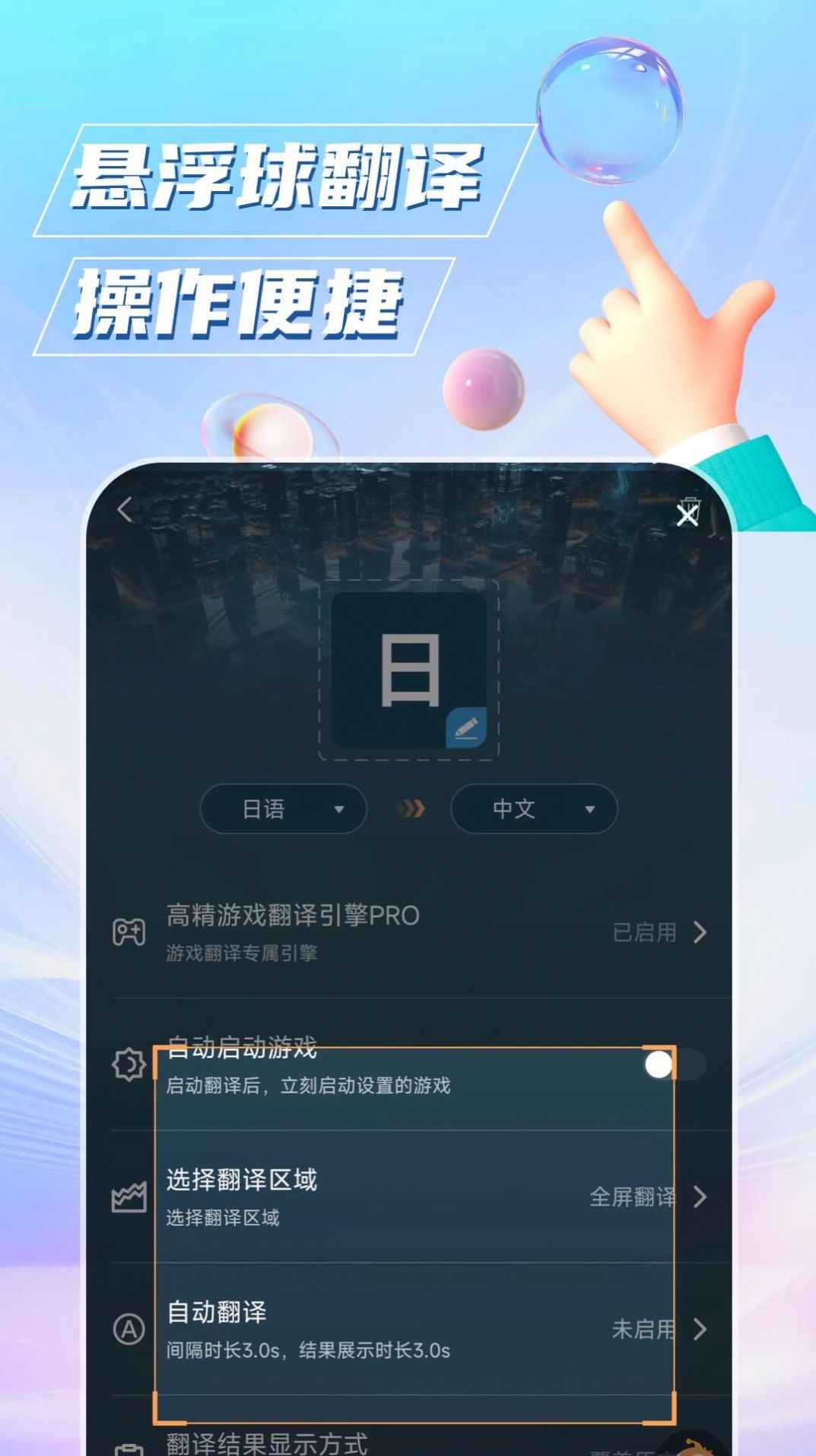 泡泡游戏翻译app安卓版图1: