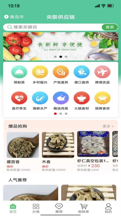 央联供应链app官方最新版图2: