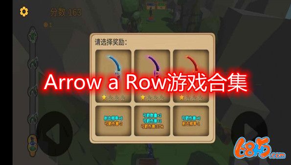 Arrow a Row游戲合集