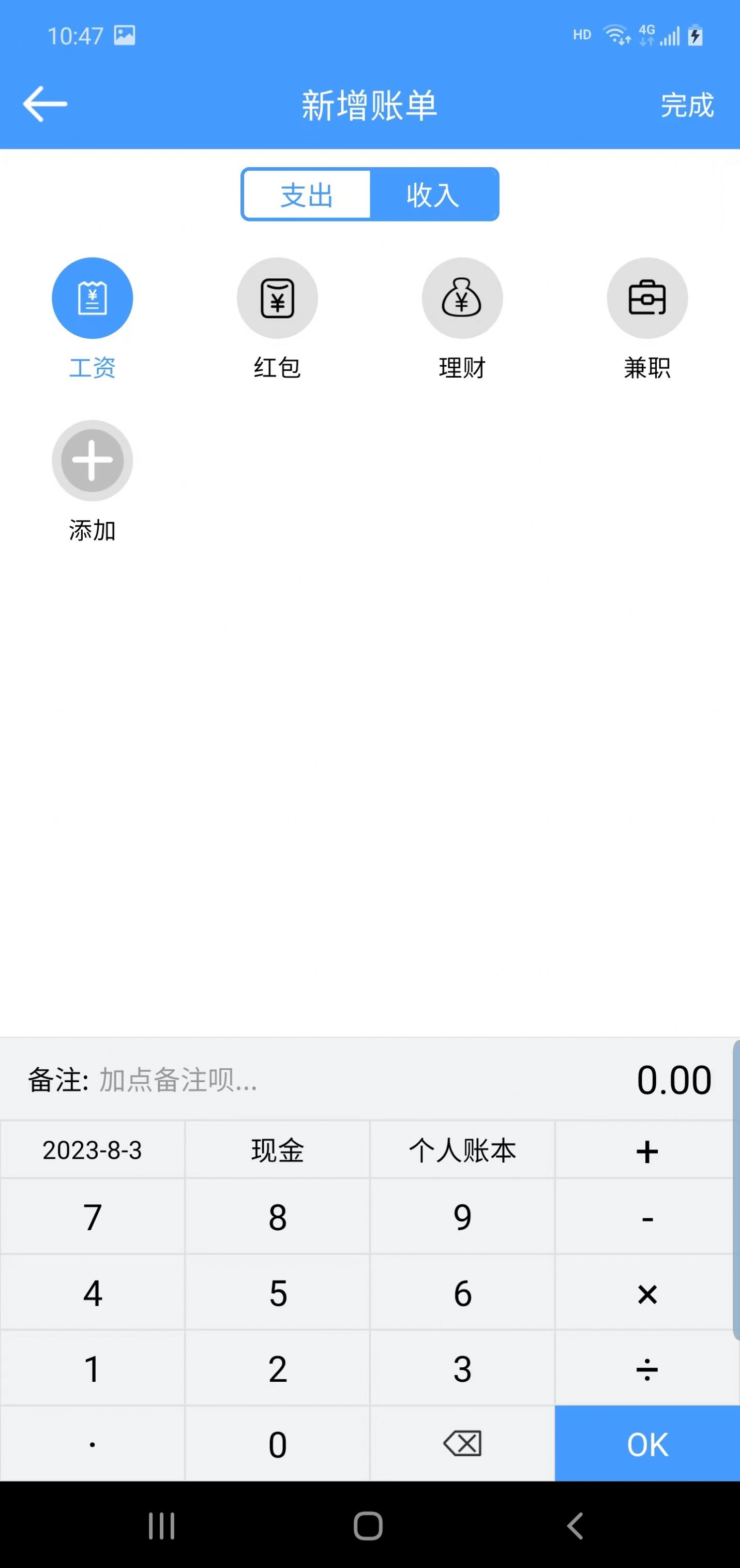 辰旸记账app手机版图3: