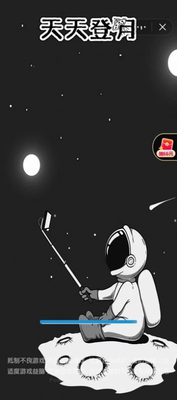 抖音天天登月游戏手机版图片1