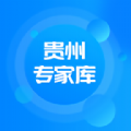 贵州专家库app