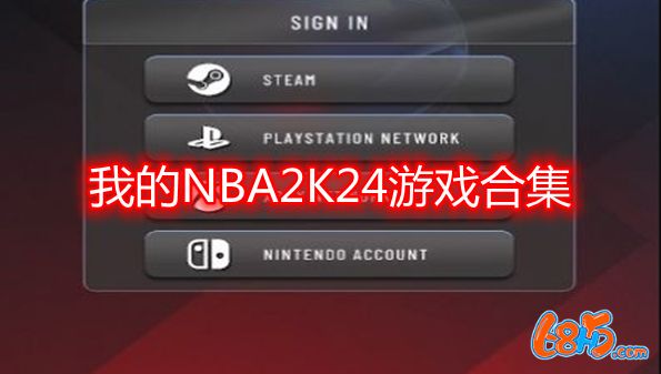 我的NBA2K24游戲合集