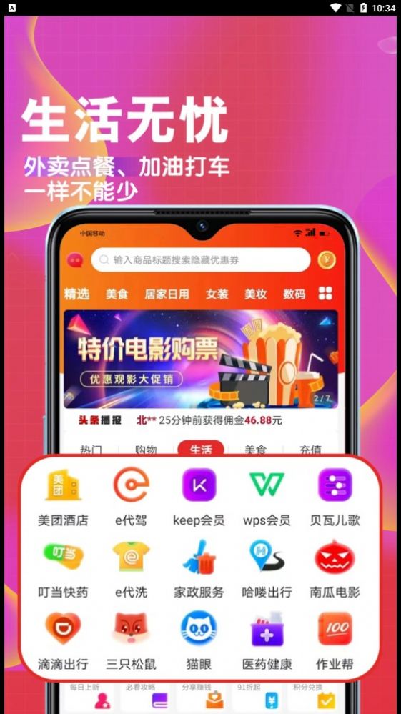 蜜省客购物app手机版图2: