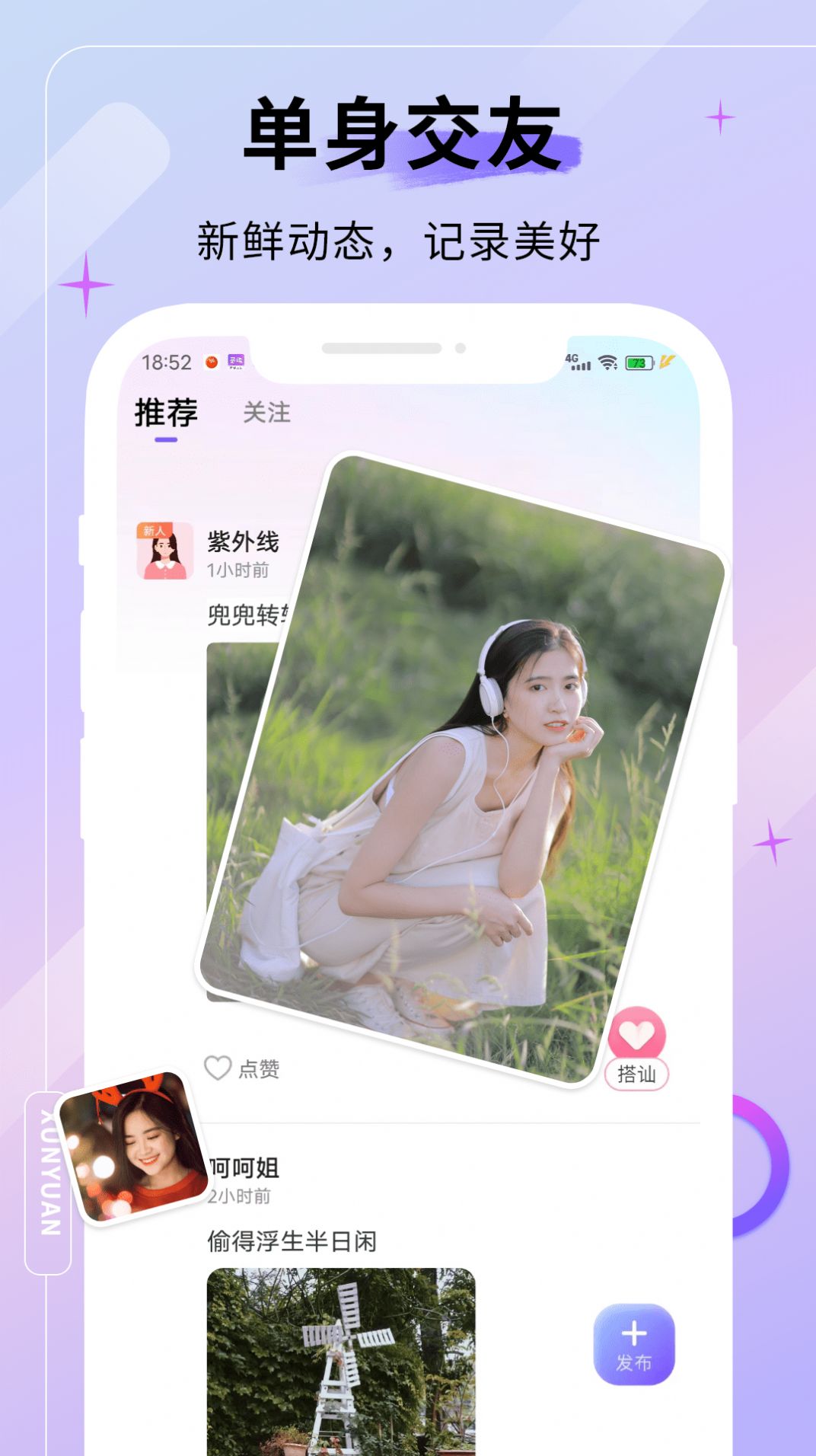 天甄寻缘交友软件手机app图1: