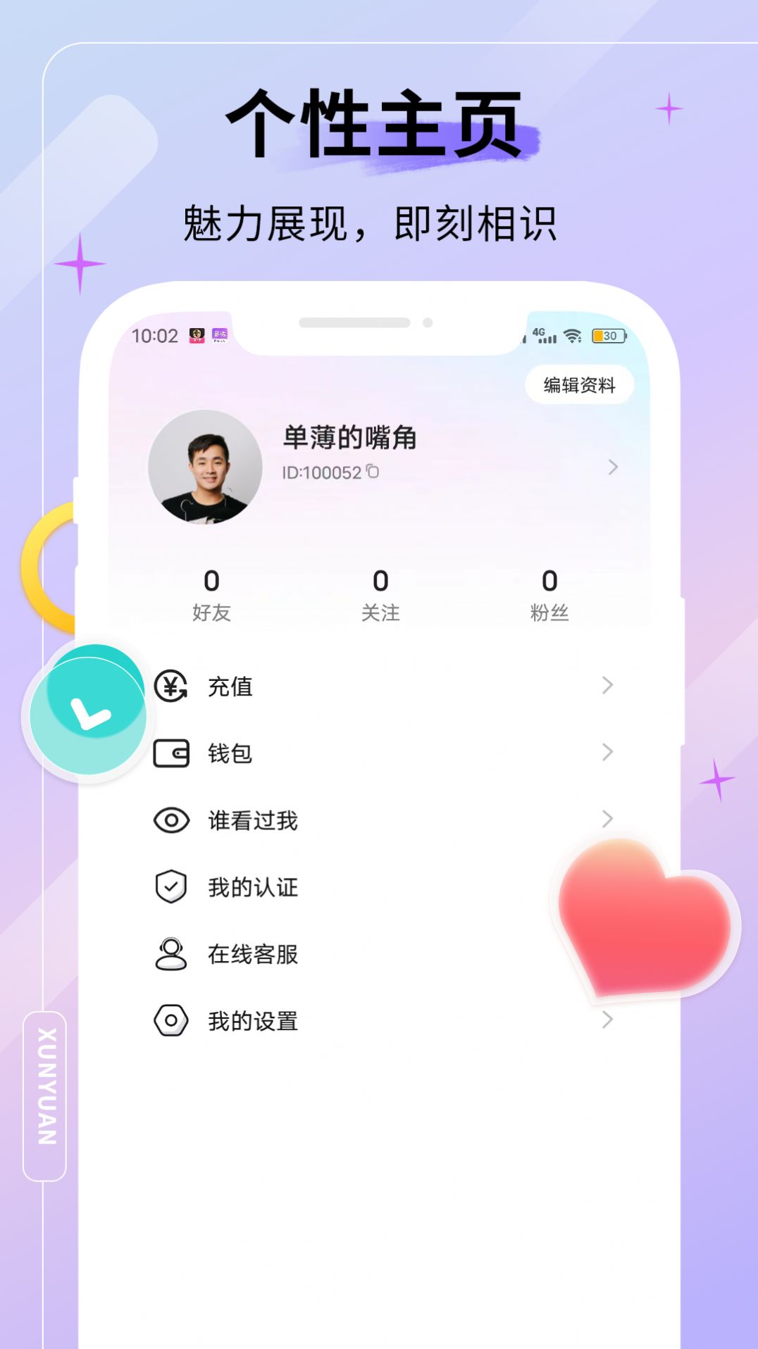 天甄寻缘交友软件手机app图2:
