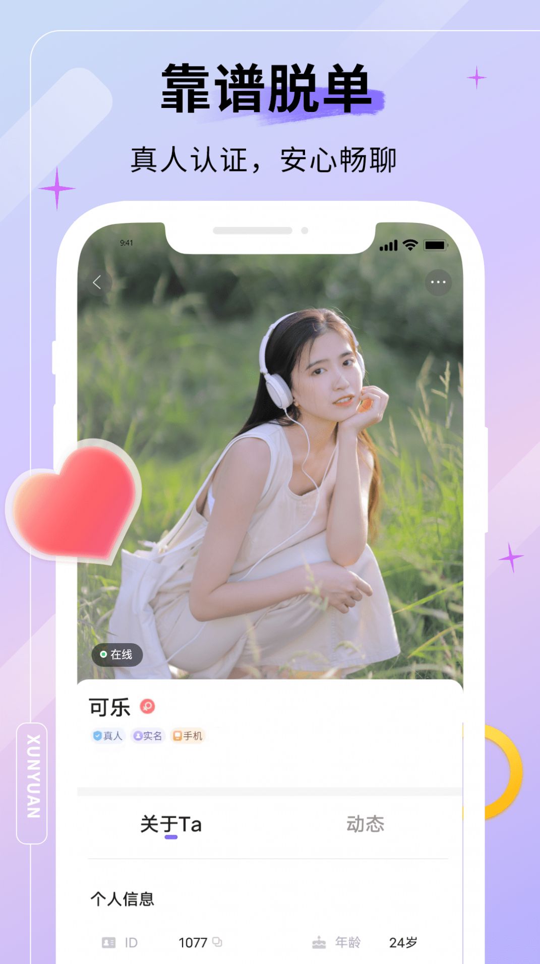 天甄寻缘交友软件手机app图3: