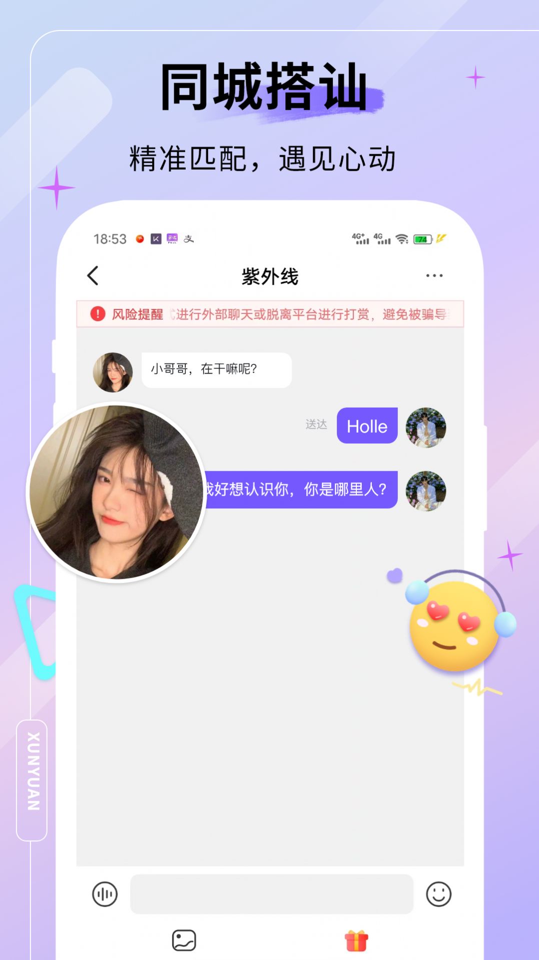 天甄寻缘交友软件手机app图片1