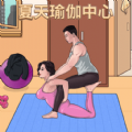 女友的瑜伽生活游戲最新安卓版 v1.0