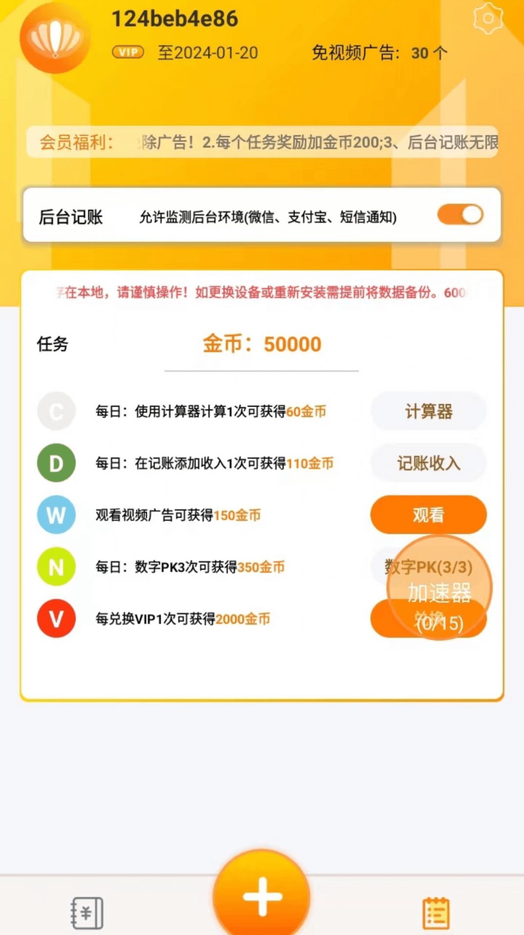 友贝贝记账官方app图1: