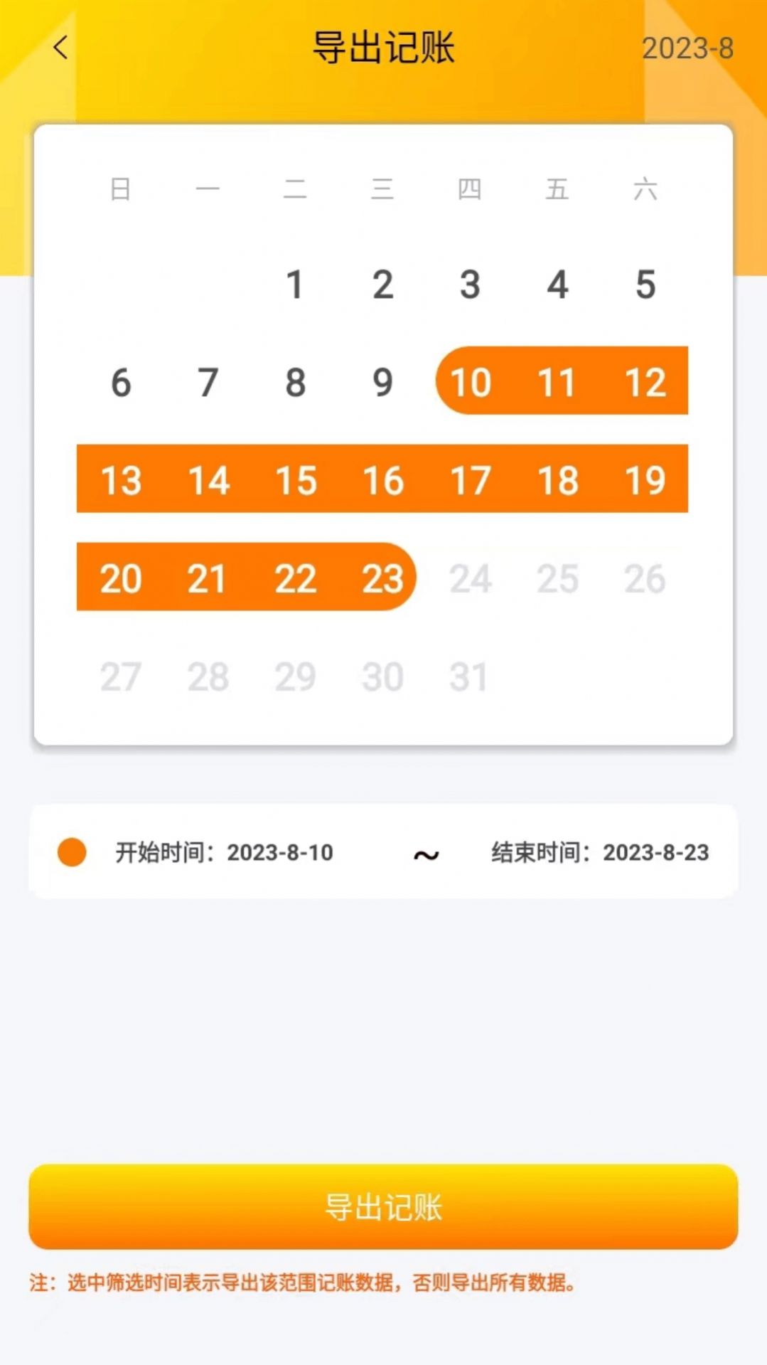 友贝贝记账官方app图3: