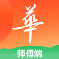 华城之家师傅app官方手机版 v1.0.9