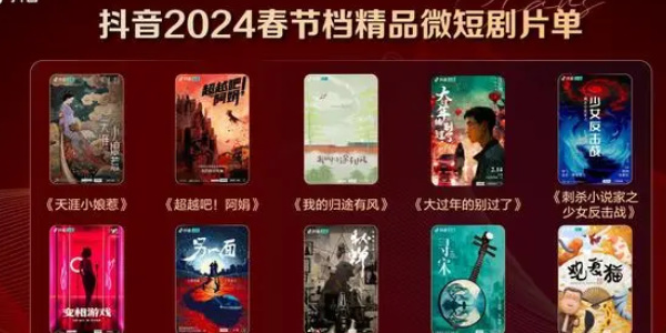 抖音2024春节活动攻略 新年就要红出圈活动玩法大全[多图]图片4