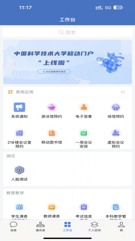 中国科大app最新版图片1