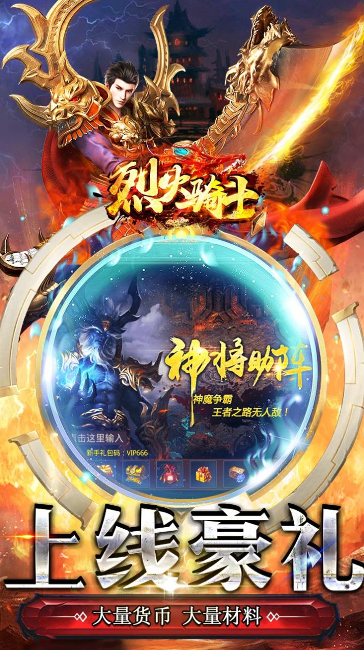 烈火骑士超爆无限刀手游官方正式版图3: