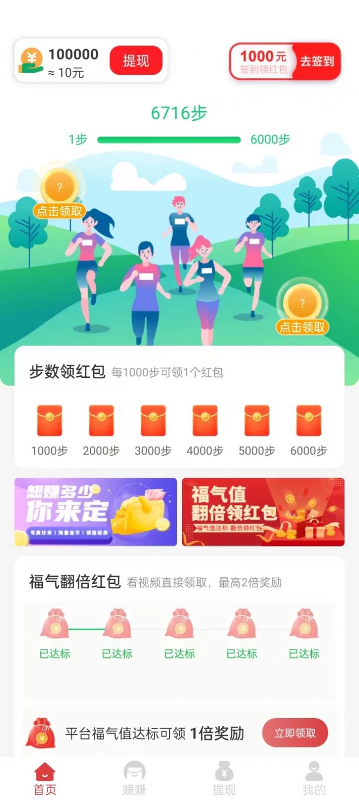 天天乐走最新版app图3: