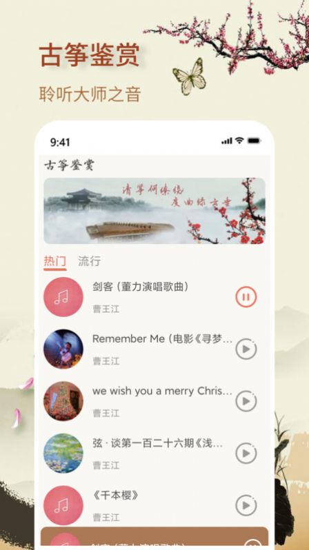 知音古筝app手机版图3: