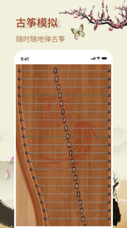 知音古筝app手机版图片1