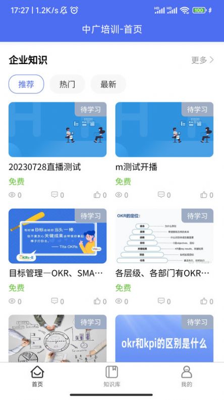 中广培训app官方版图片1
