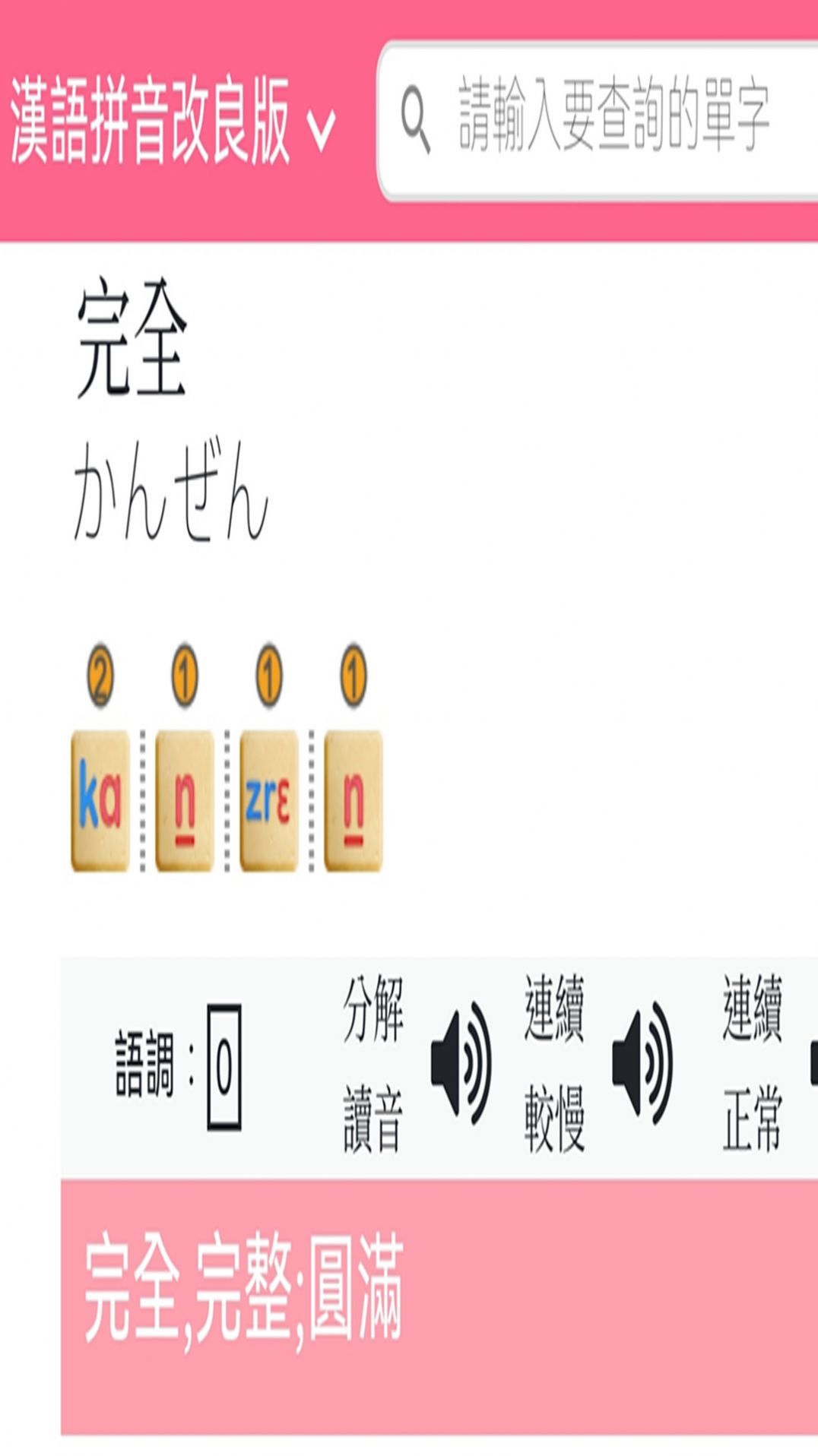 日语拼音熊音标查询app免费版图2: