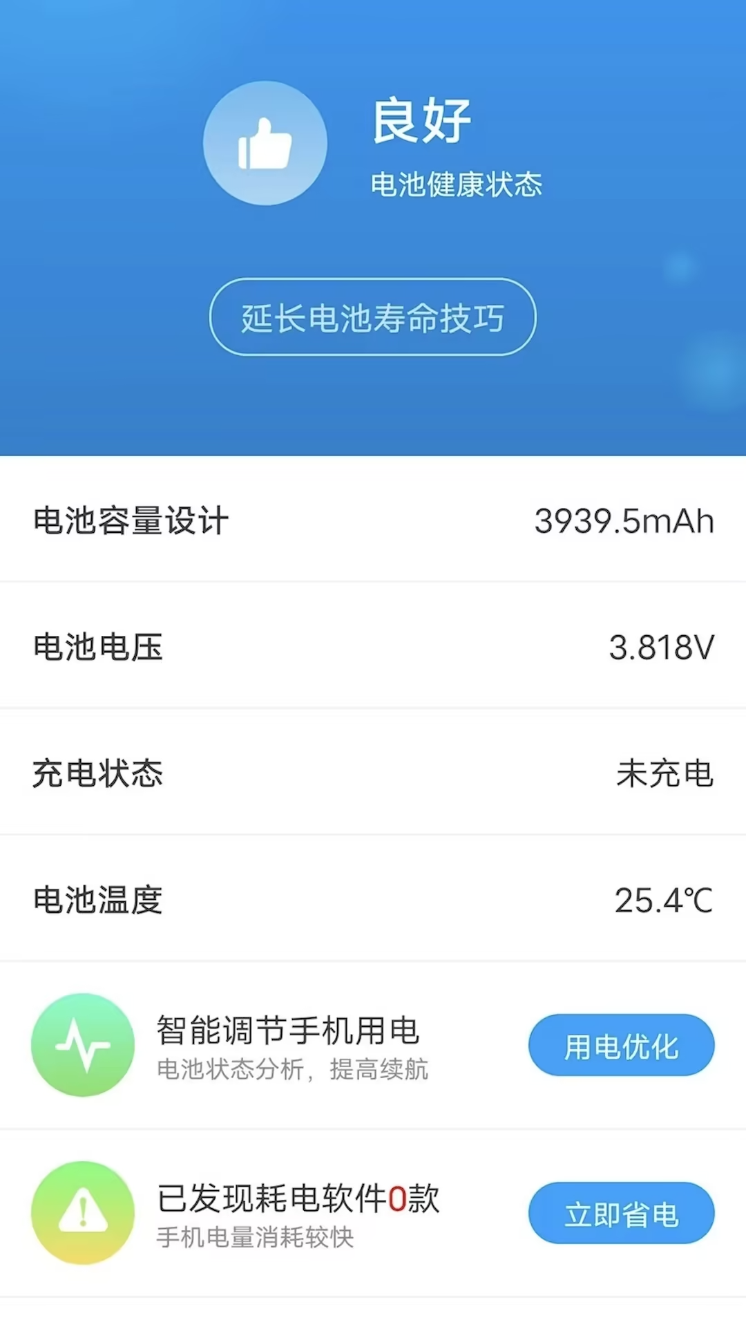 开薪省电王app手机版图1: