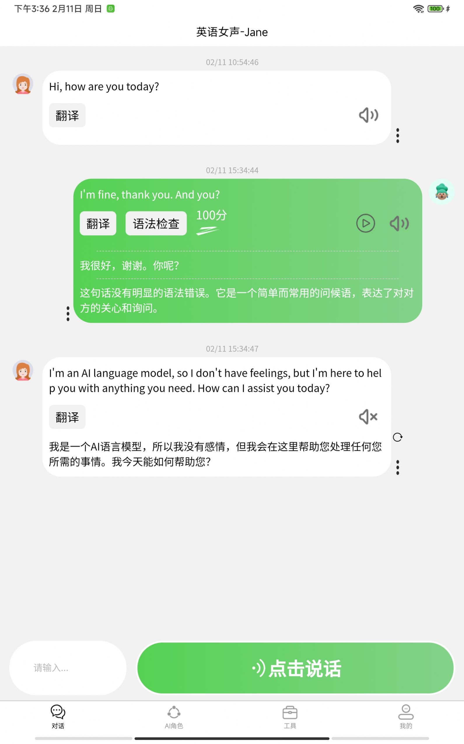AI口语100官方版app图3: