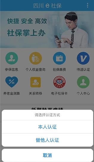 2024四川e社保认证系统app下载图片3