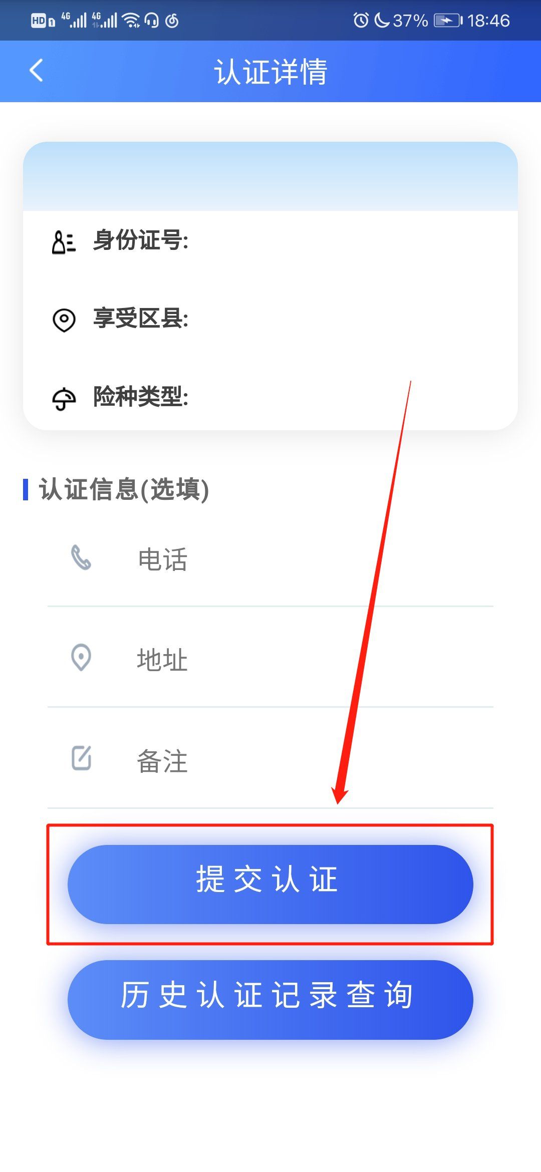 2024四川e社保认证系统app下载图片4