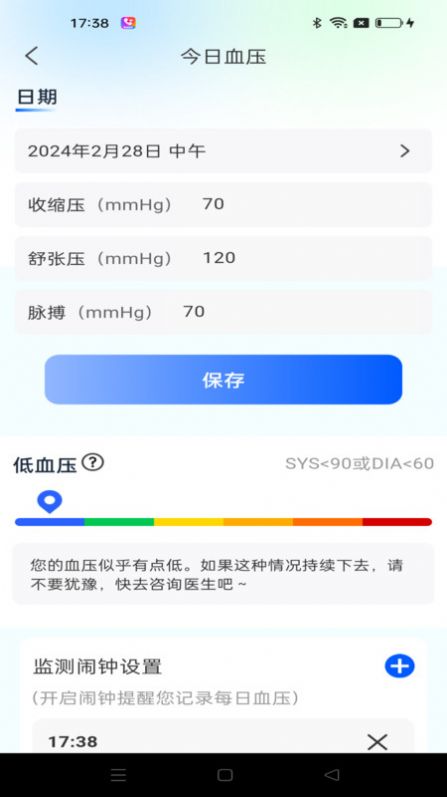 血压日记app官方最新版图1: