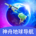神舟地球导航app手机版 v1.0.0