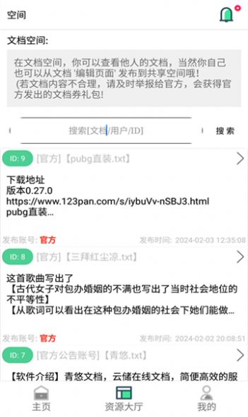 青悠文档app最新版图3: