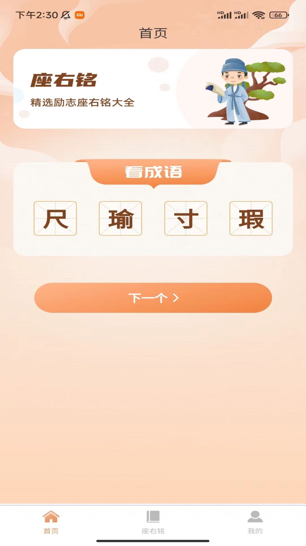 有米成语app官方手机版图1: