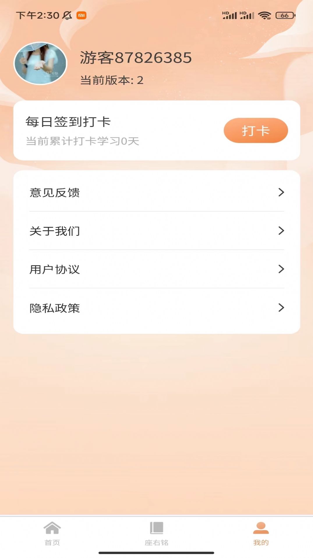 有米成语app官方手机版图2:
