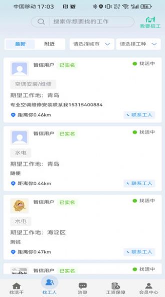 智信速招app官方手机版图2: