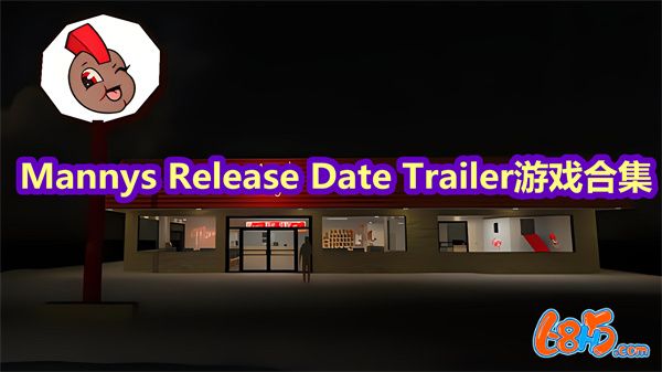 Mannys Release Date Trailer游戏合集