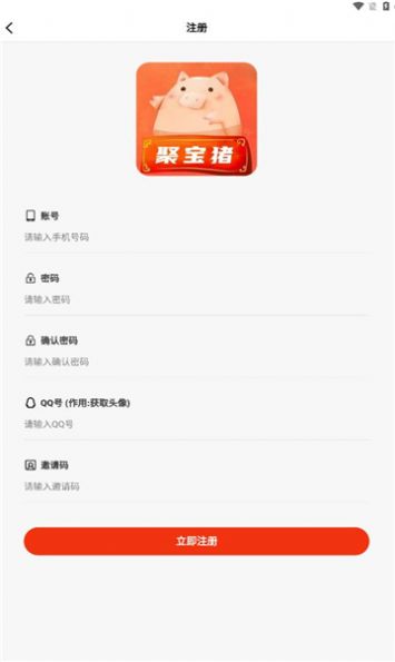 聚宝猪官方版app图2: