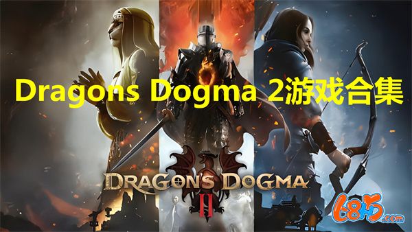 龙族教义2游戏大全-Dragons Dogma 2游戏合集