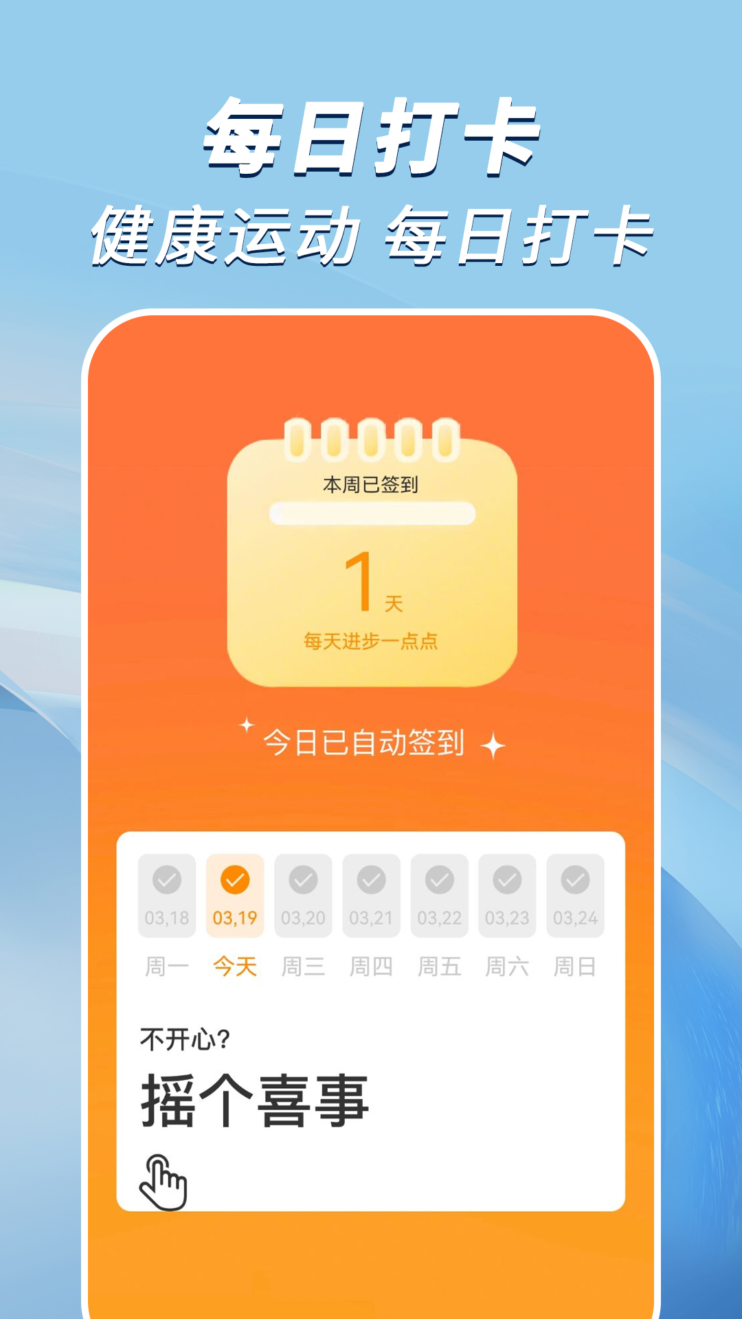 走路小达人app官方版图1: