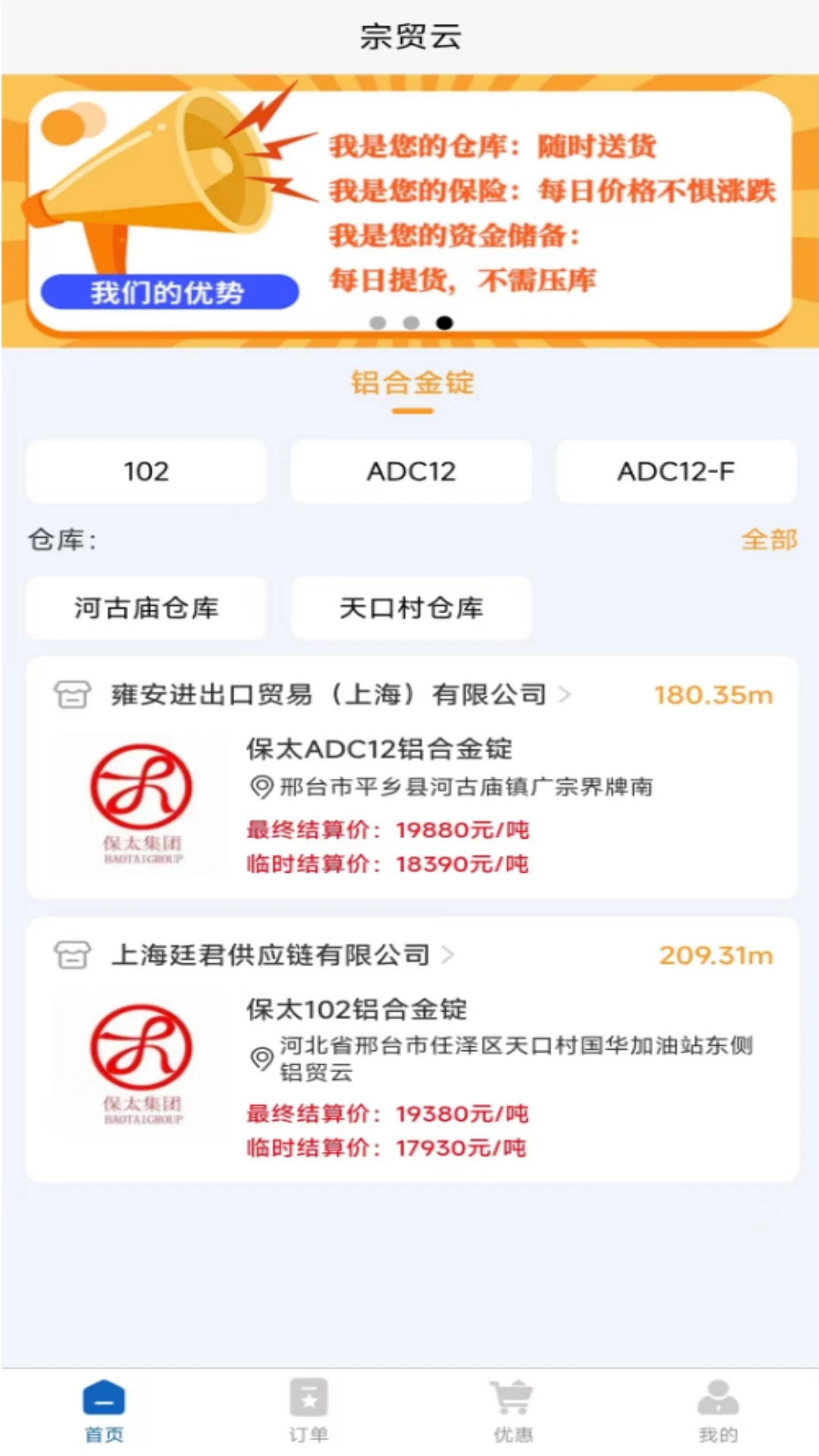 宗贸云软件官方版app图2:
