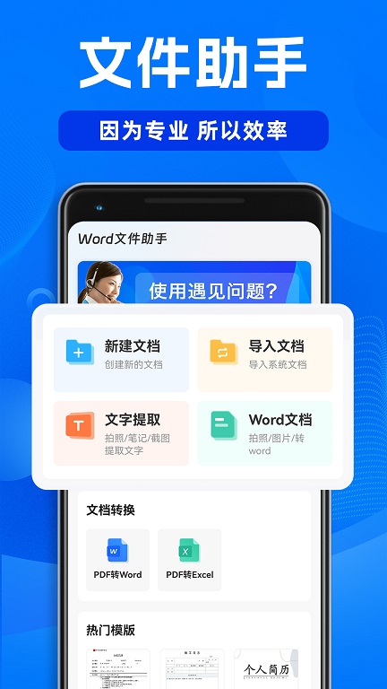 word文档表格手机版app官方版图2:
