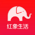 红象生活app