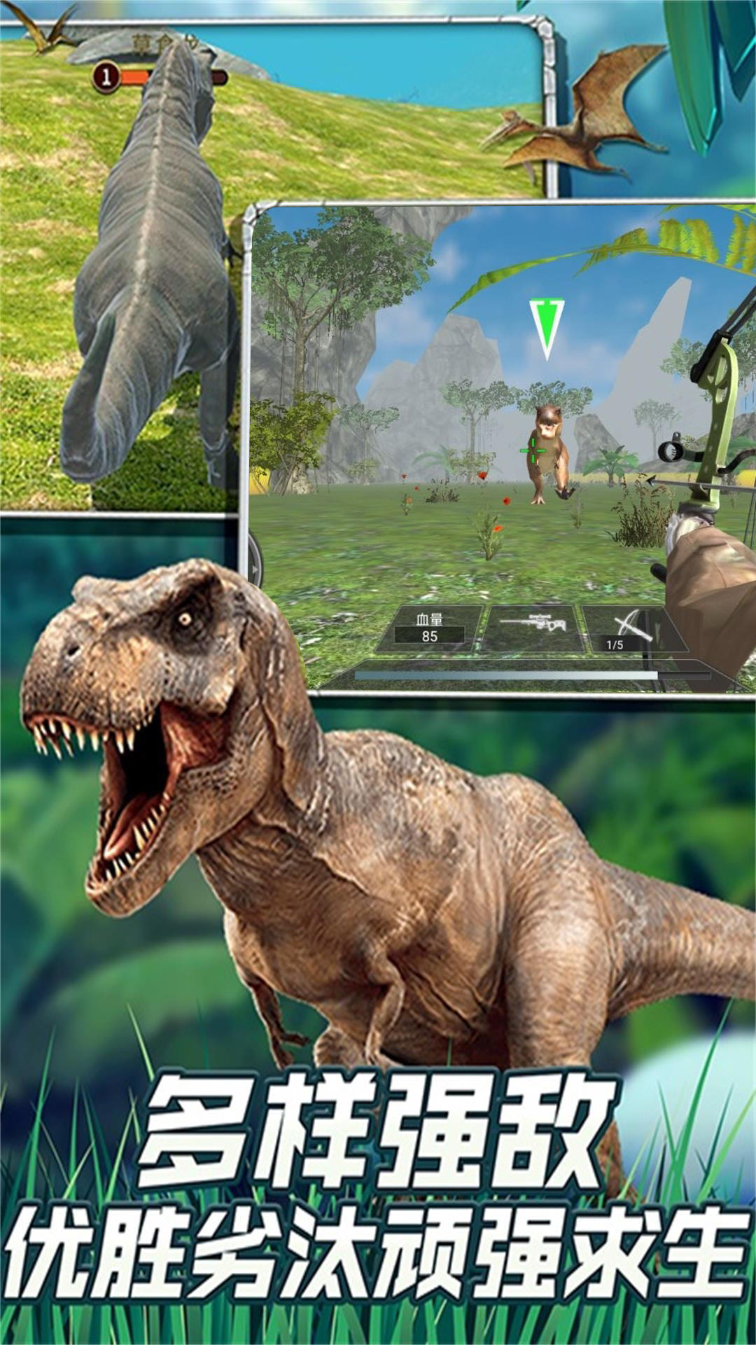 恐龙大陆深入探秘游戏安卓版图1: