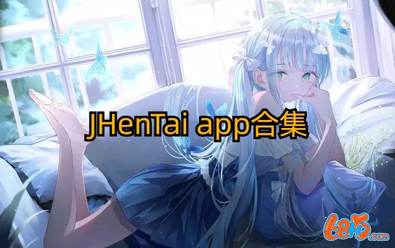 JHenTai漫画官方正版app合集-JHenTai永久免费安卓软件大全