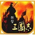 战场上的三国志官方版安卓游戏 v1.9.6