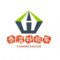 泰温特租车服务平台app v1.0