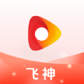 飞神视频app官方版 v2.2.0.002